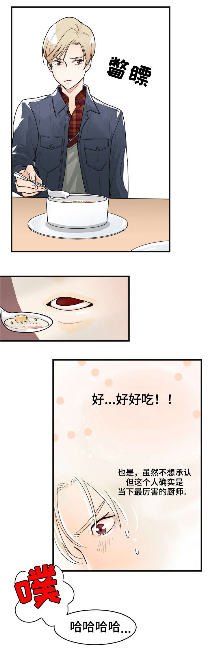 天生搭配漫画,第5章：相似之处1图