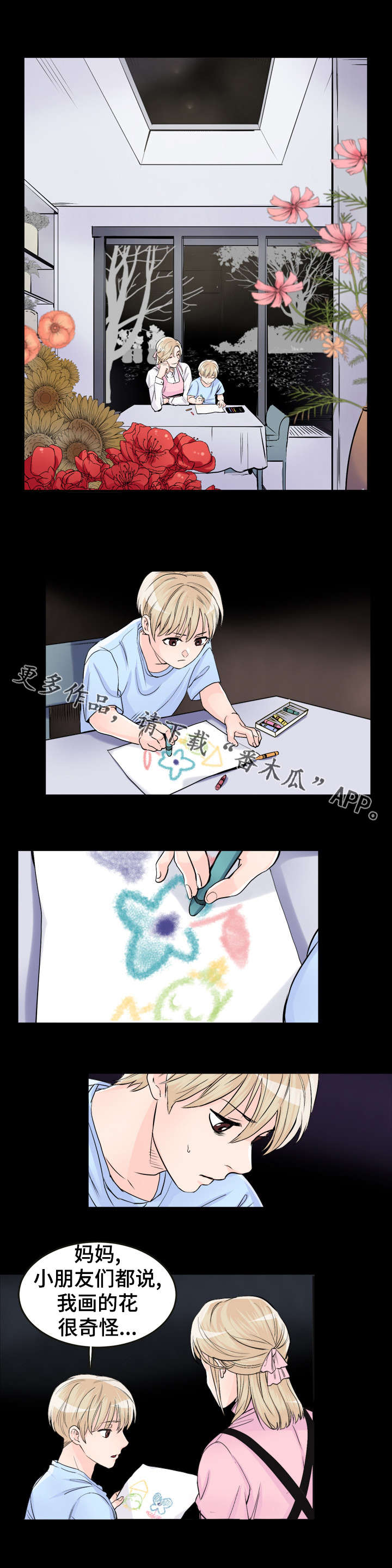 有没有天生般配的人漫画,第94章：好梦3图