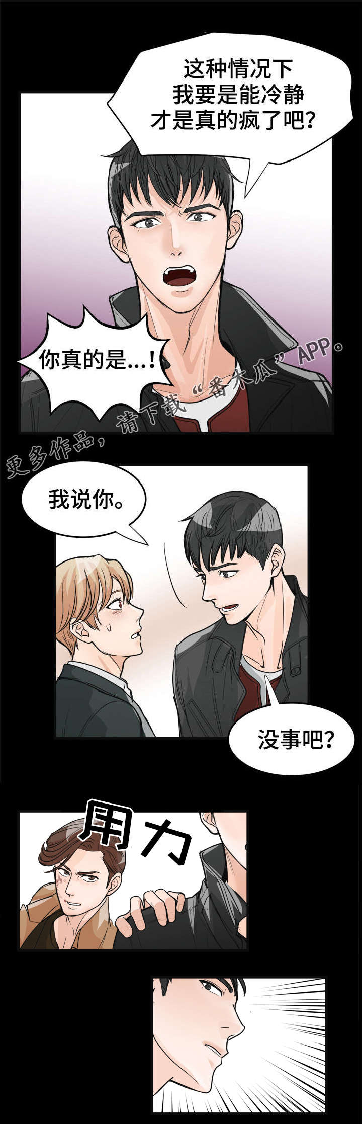 有没有天生般配的人漫画,第16章：一见钟情3图