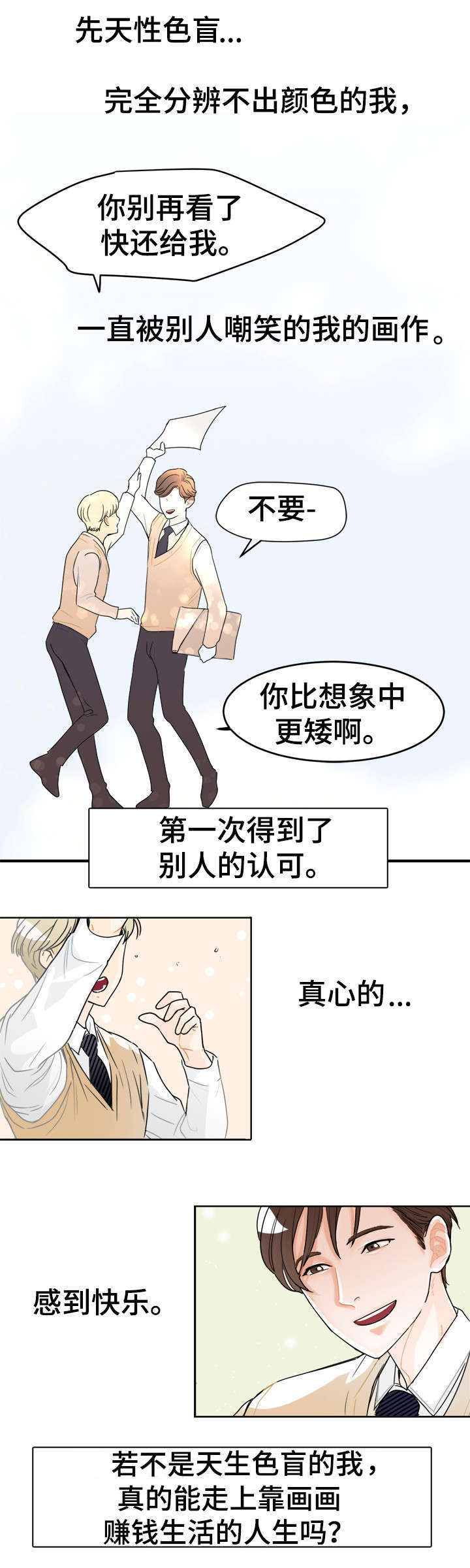 天生搭配漫画,第2章：见过他3图