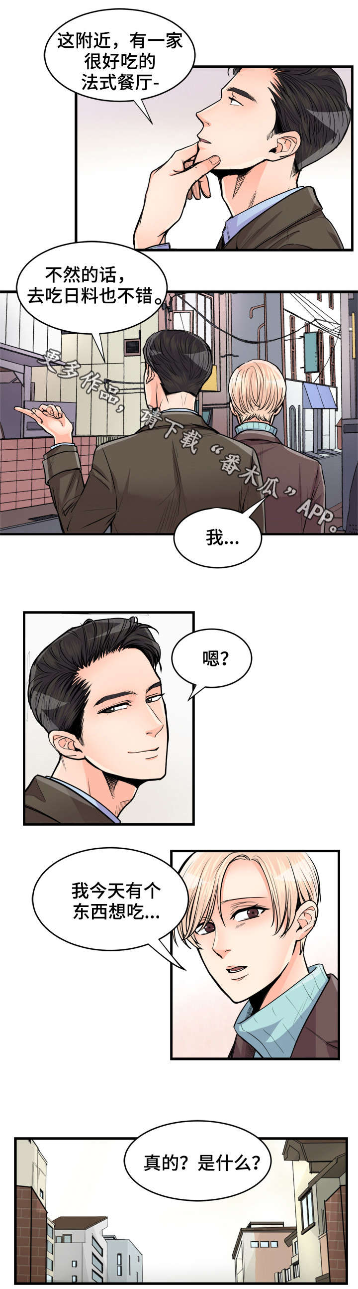 天生搭配漫画,第59章：小吃4图