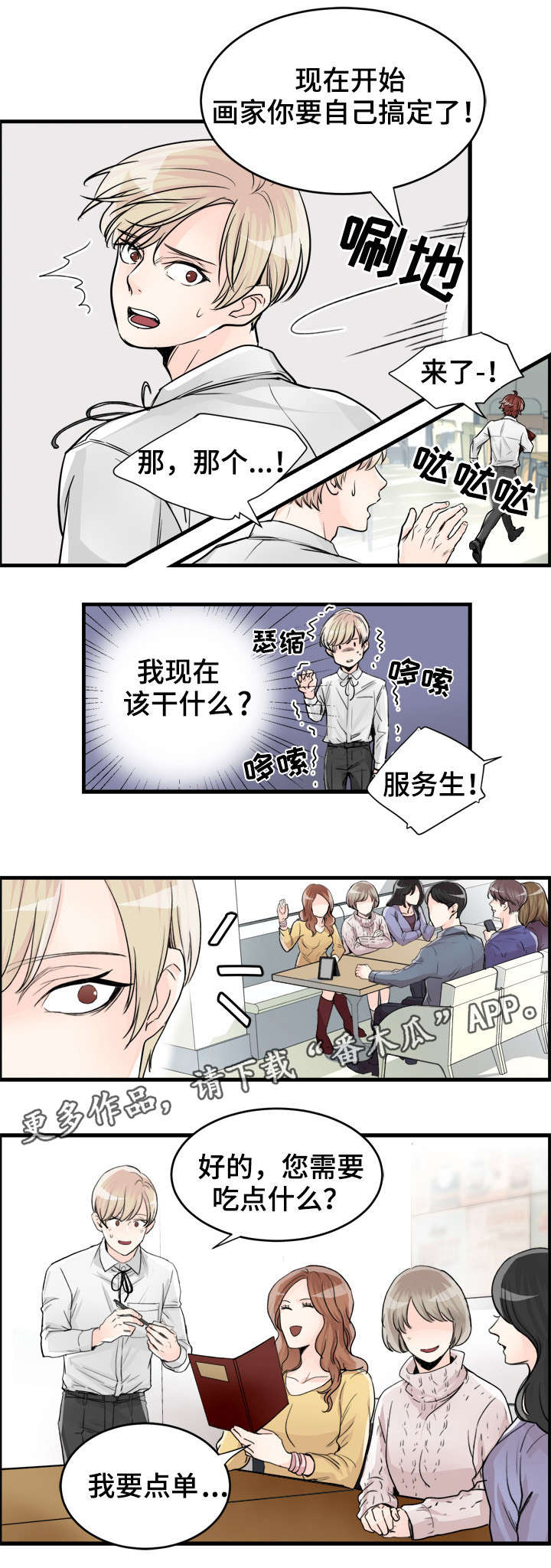 有没有天生般配的人漫画,第72章：一日兼职1图