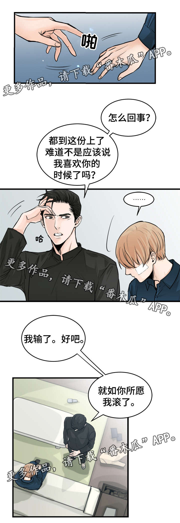 有没有天生般配的人漫画,第48章：让我痛1图