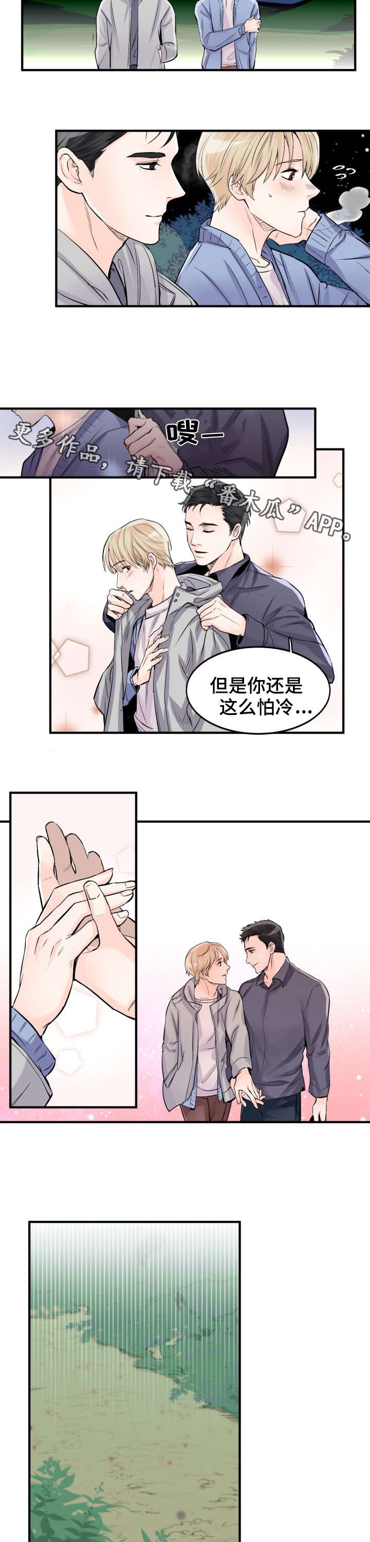 天生搭配的事物漫画,第97章：夜5图