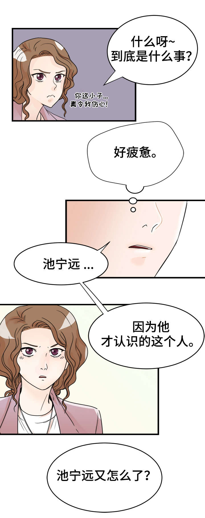 天生搭配漫画,第4章：如你所见3图