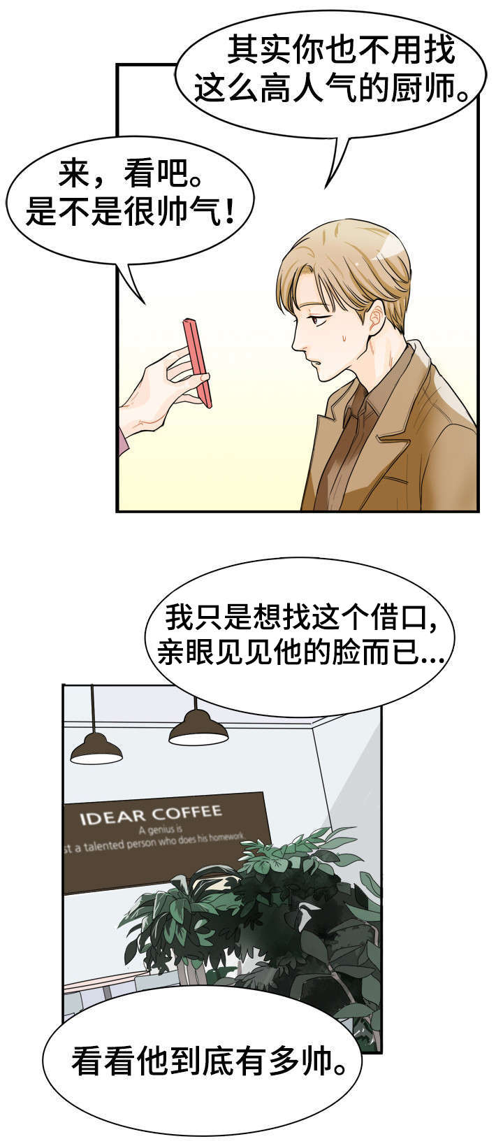 天生搭配漫画,第2章：见过他1图