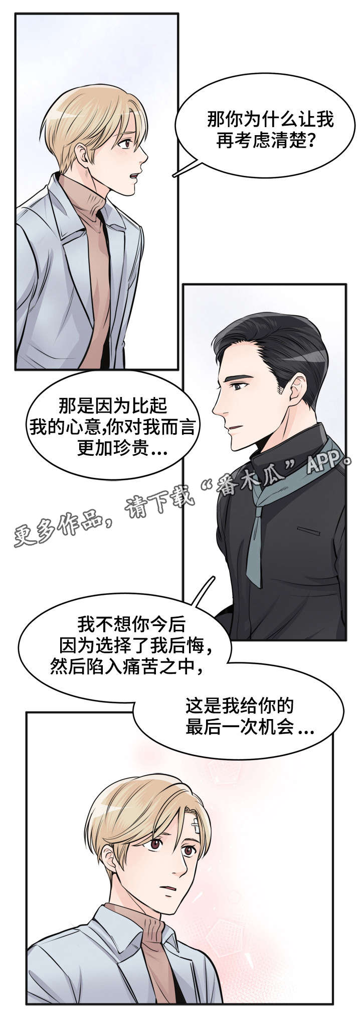 天生搭配漫画,第88章：别期待了2图