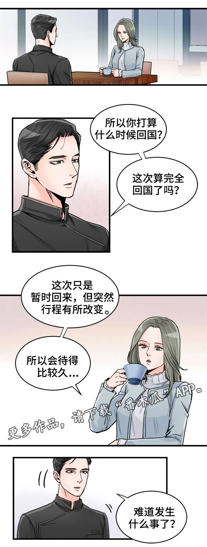 天生搭配漫画,第63章：真对不起1图