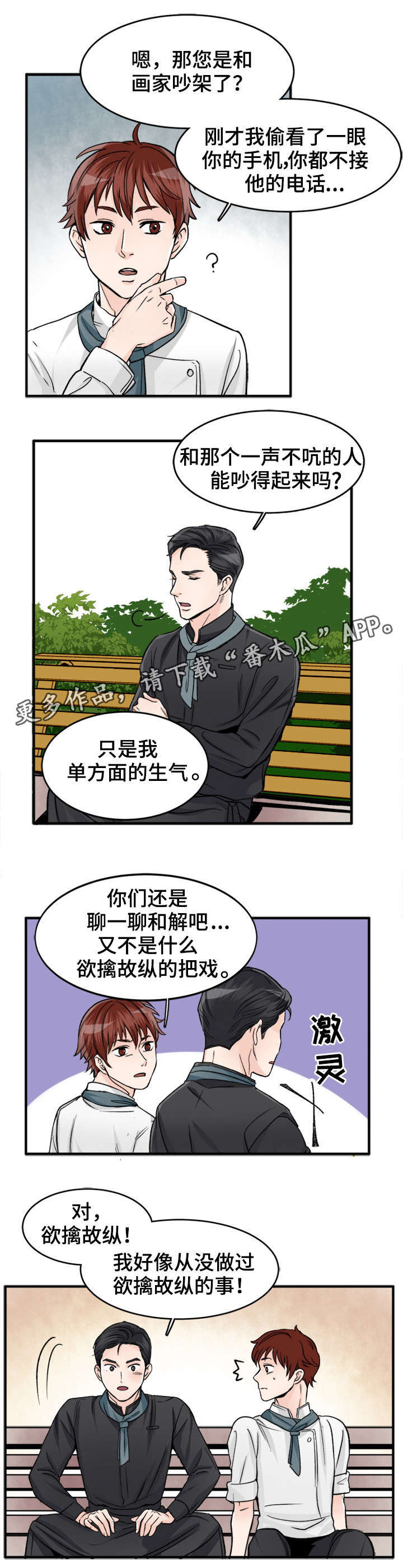 天生凤凰命的星座女漫画,第86章：欲擒故纵4图