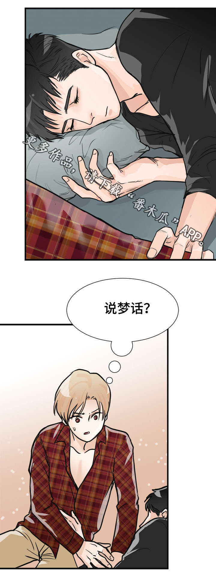 有没有天生般配的人漫画,第8章：别丢下我5图