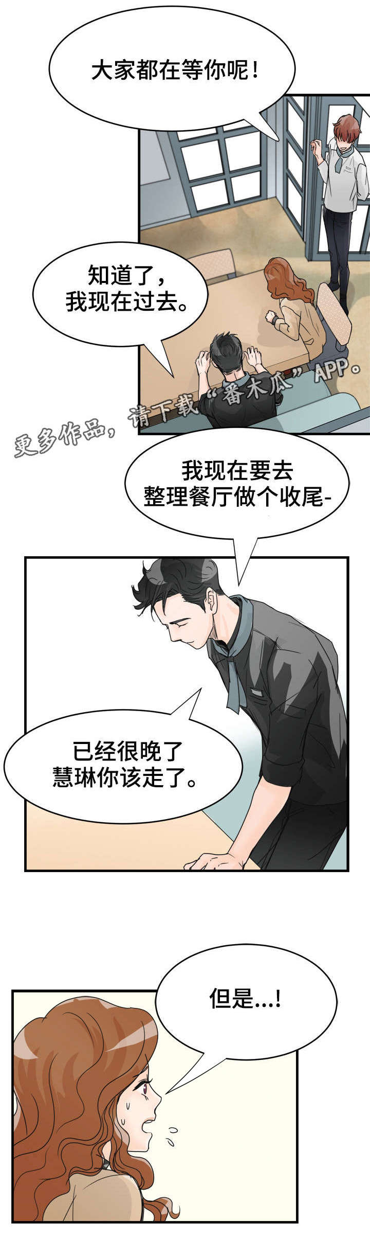 天生搭配漫画,第12章：挑拨？2图
