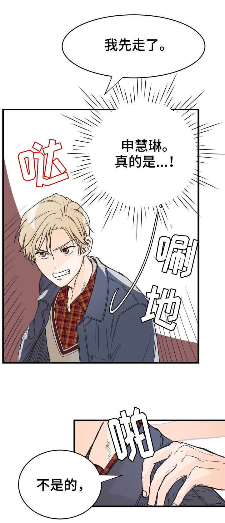 天生凤凰命的星座女漫画,第4章：如你所见2图