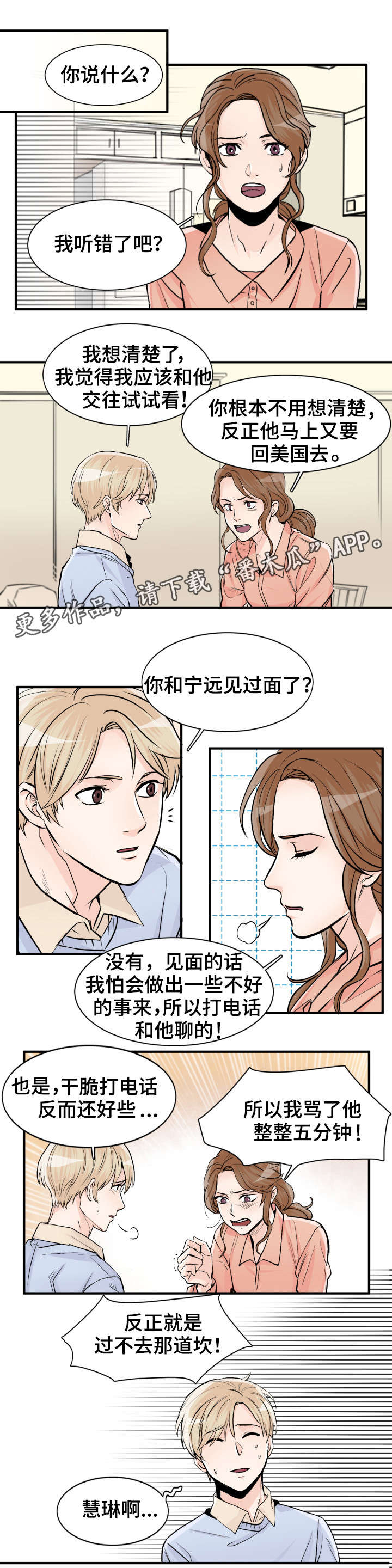 天生搭配漫画,第90章：要错过了1图