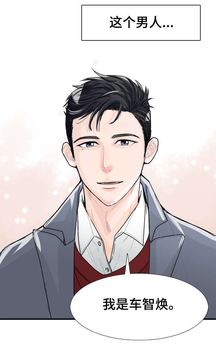 天生搭配漫画,第2章：见过他4图