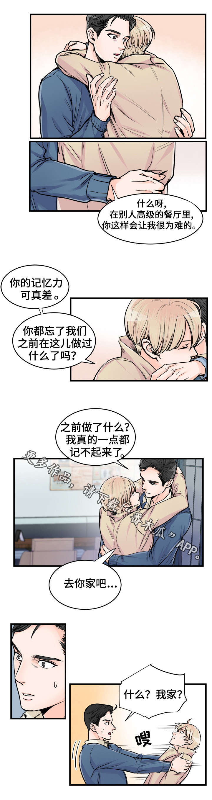 出色搭配漫画,第65章：去你家吧1图