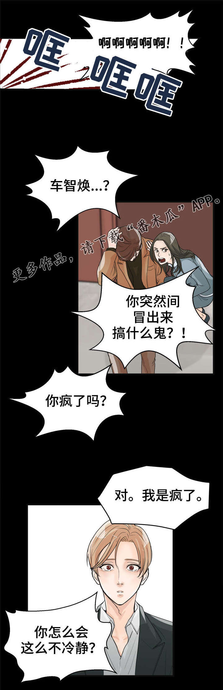 有没有天生般配的人漫画,第16章：一见钟情2图