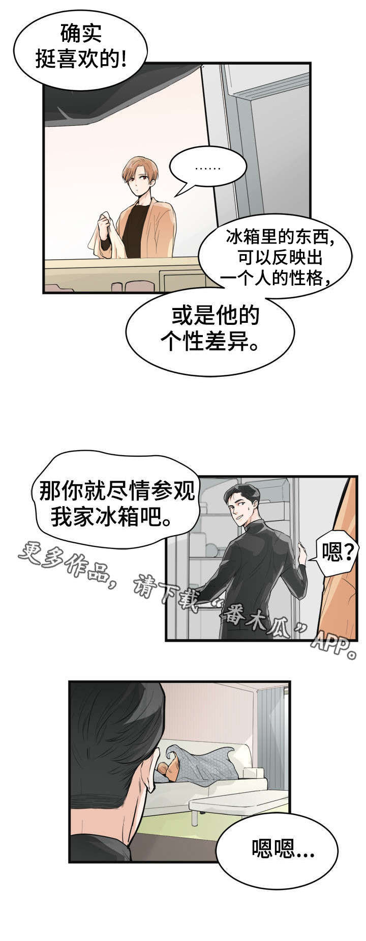 有没有天生般配的人漫画,第31章：做菜天赋5图