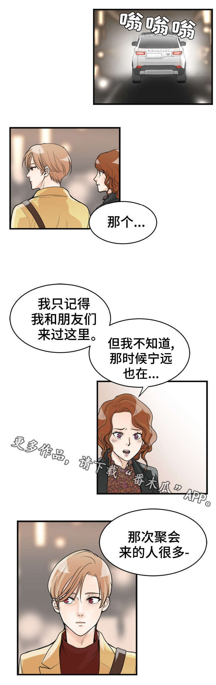 出彩搭配漫画,第29章：余情未了？5图