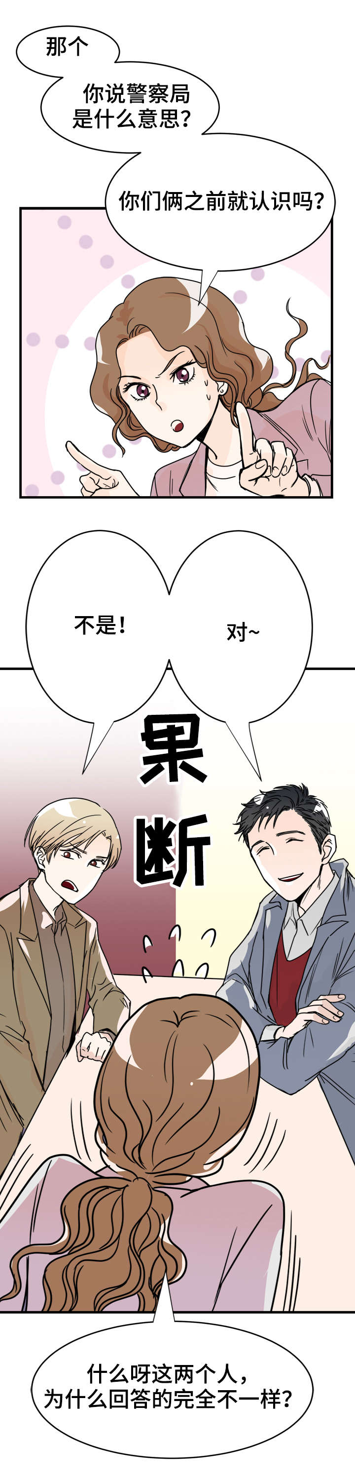 天生搭配漫画,第3章：单独联系2图