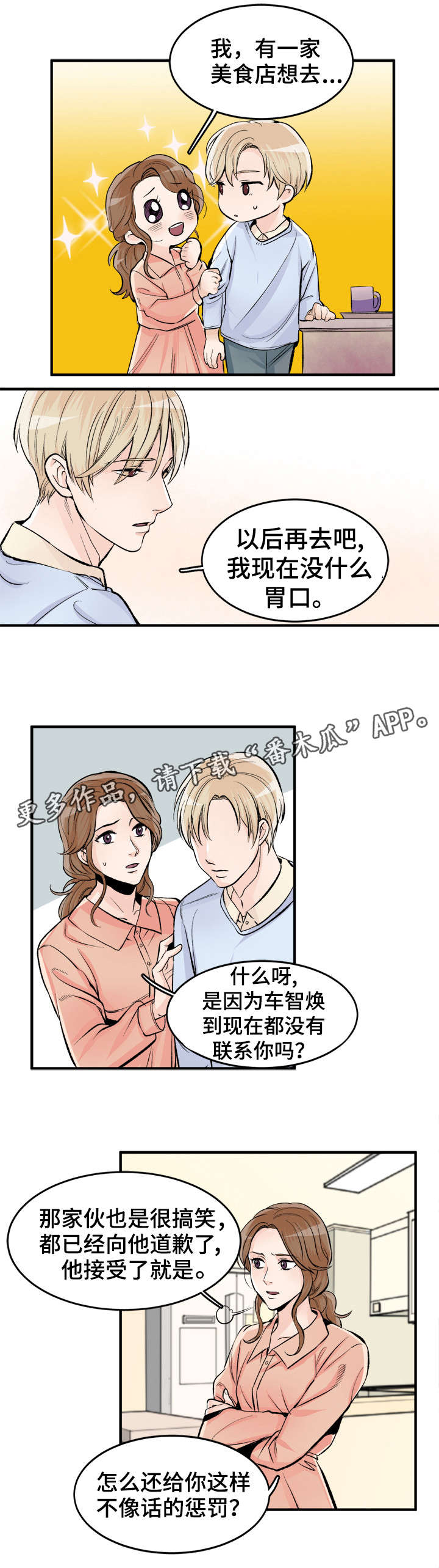 天生搭配漫画,第89章：反省1图
