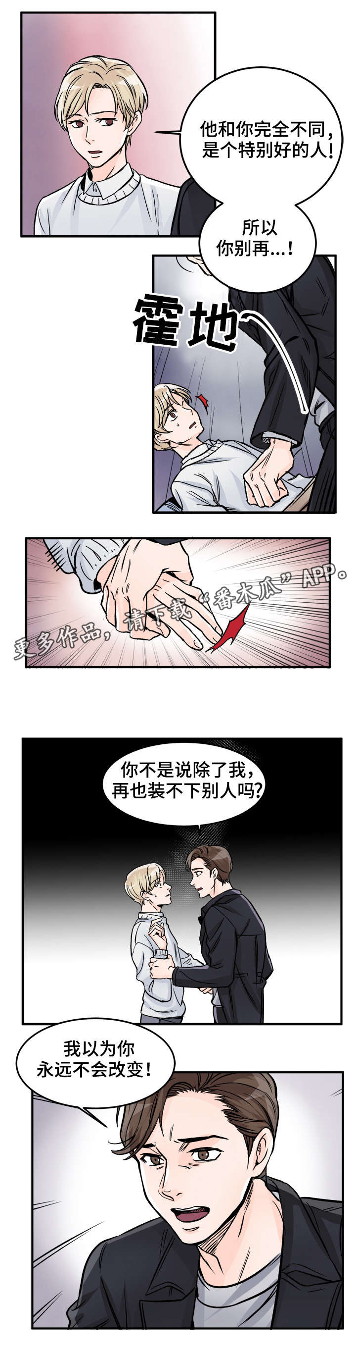 天生凤凰命的星座女漫画,第78章：有别人了？5图