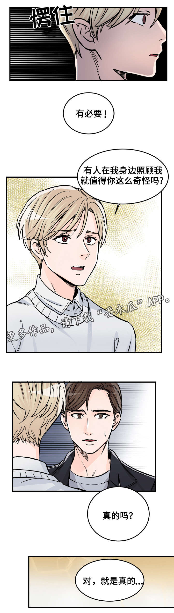 天生凤凰命的星座女漫画,第78章：有别人了？3图