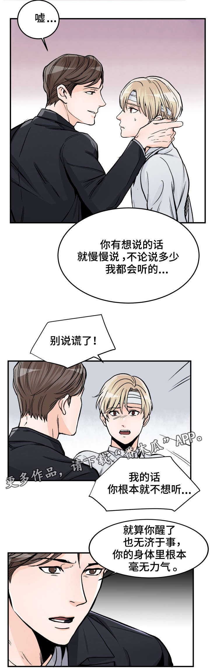 有没有天生般配的人漫画,第80章：我要接电话4图