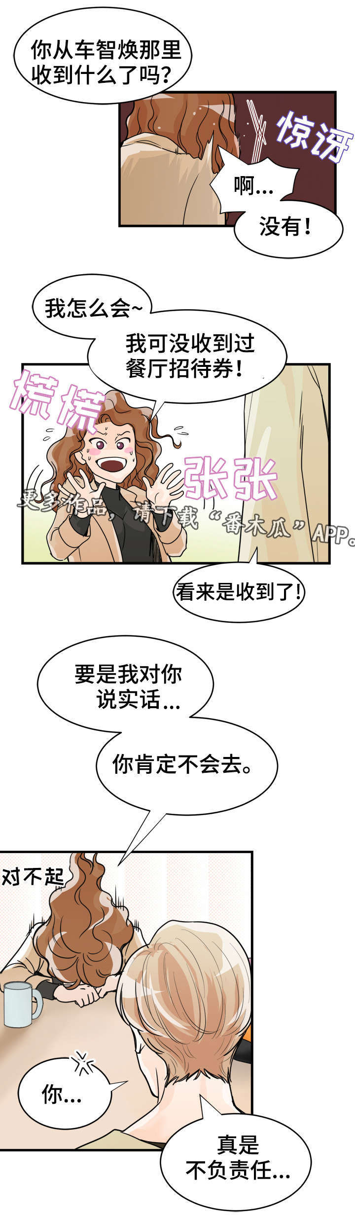 天生搭配漫画,第11章：算什么朋友4图