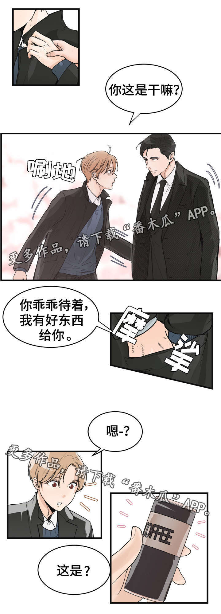 有没有天生般配的人漫画,第37章：咖啡2图