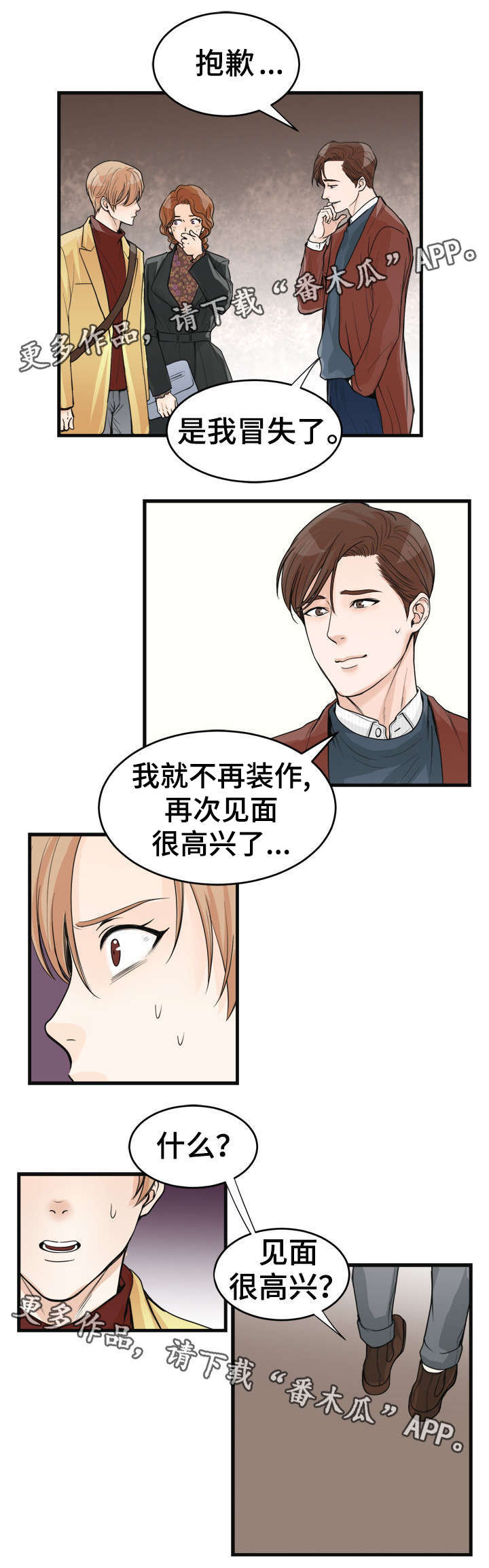 出彩搭配漫画,第29章：余情未了？3图