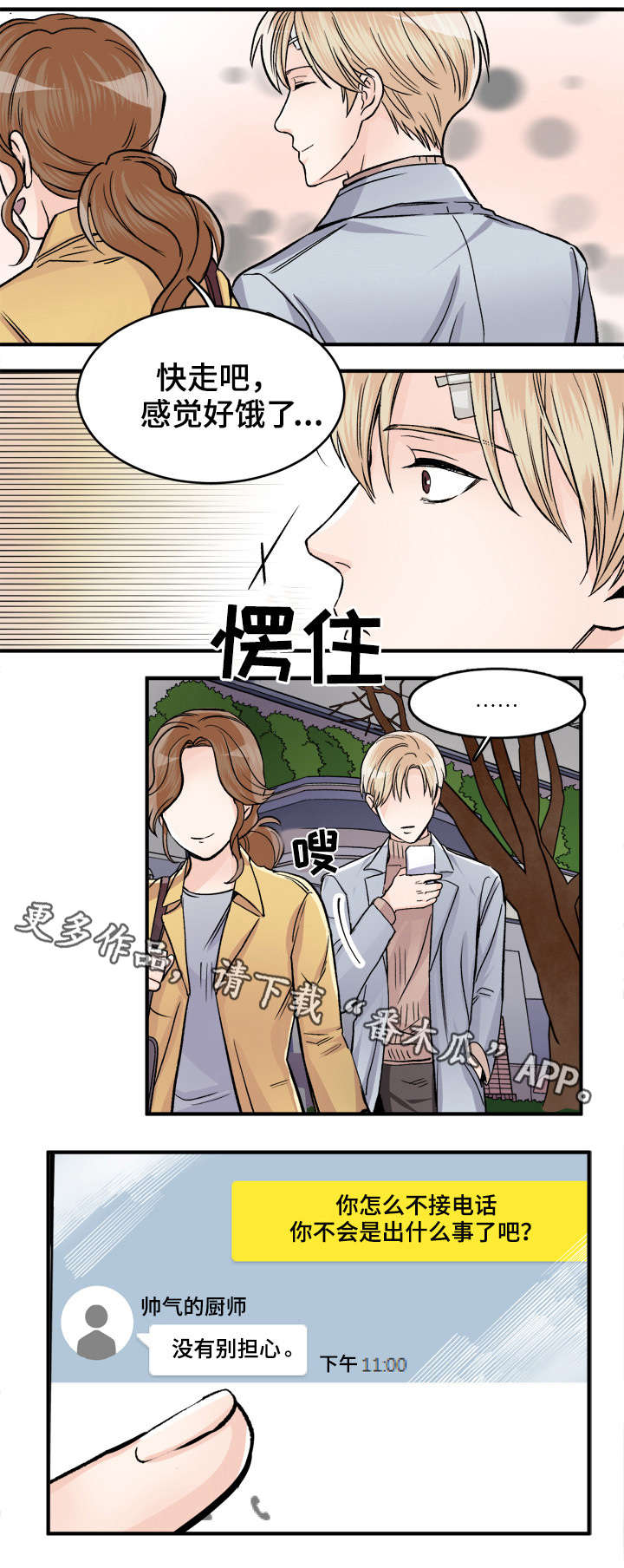 天生凤凰命的星座女漫画,第85章：别担心3图