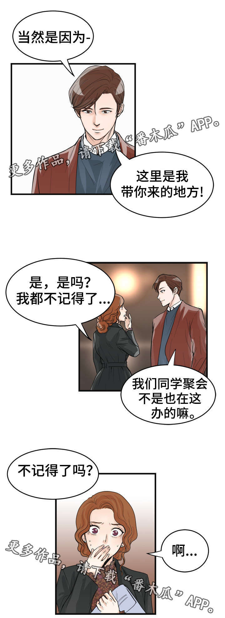 出彩搭配漫画,第29章：余情未了？2图