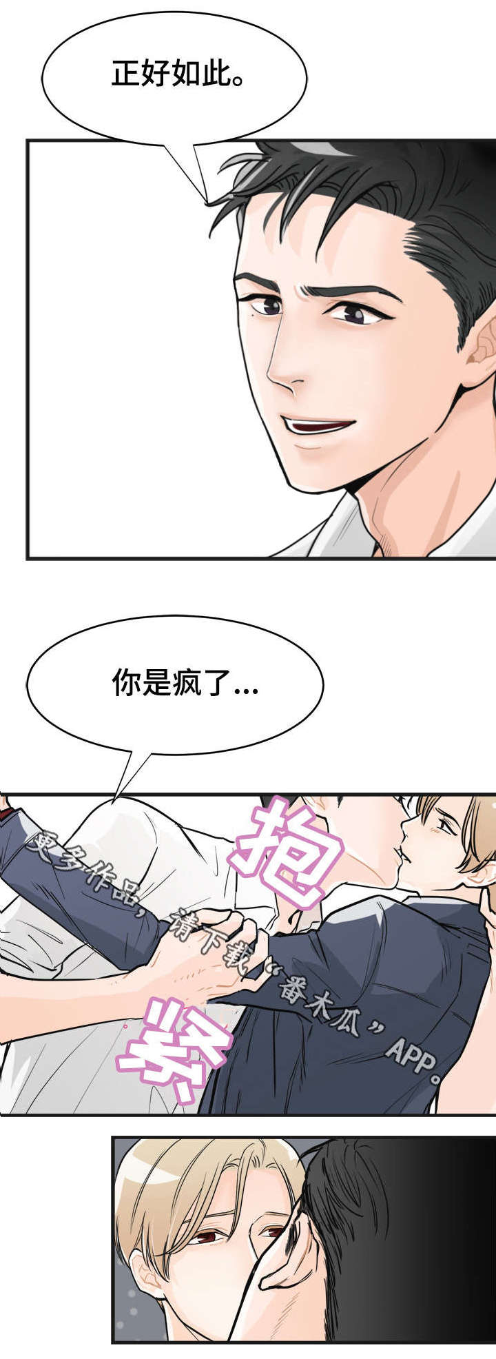 天生搭配漫画,第7章：别闹了5图