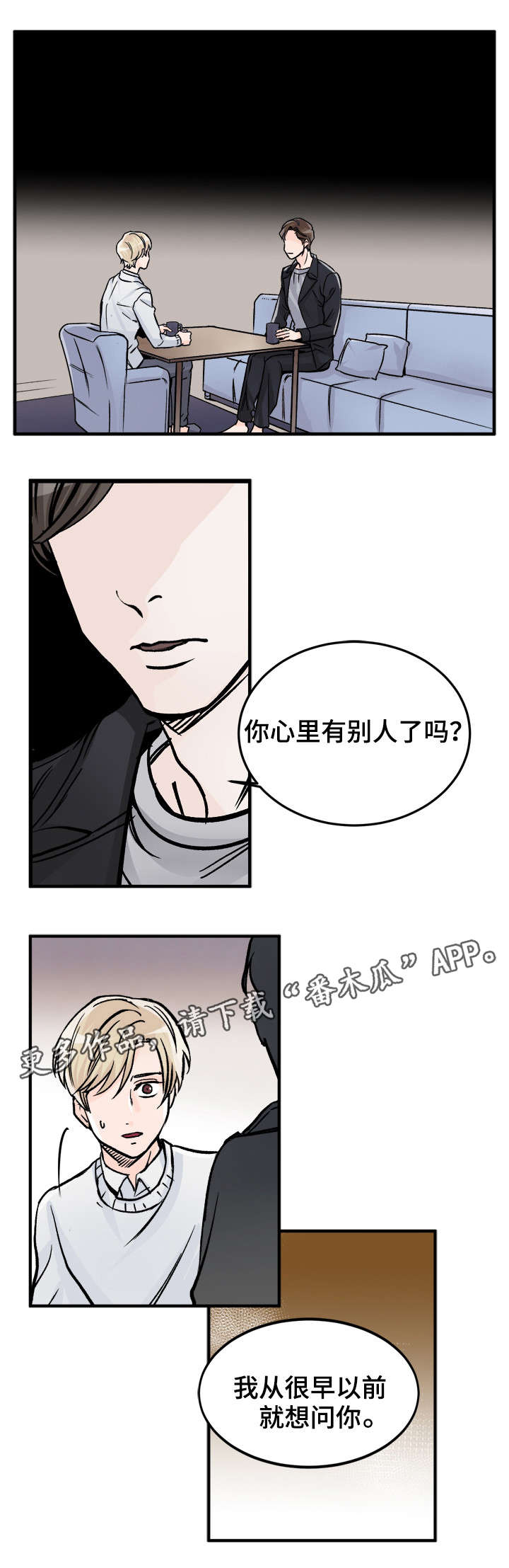 天生凤凰命的星座女漫画,第78章：有别人了？1图