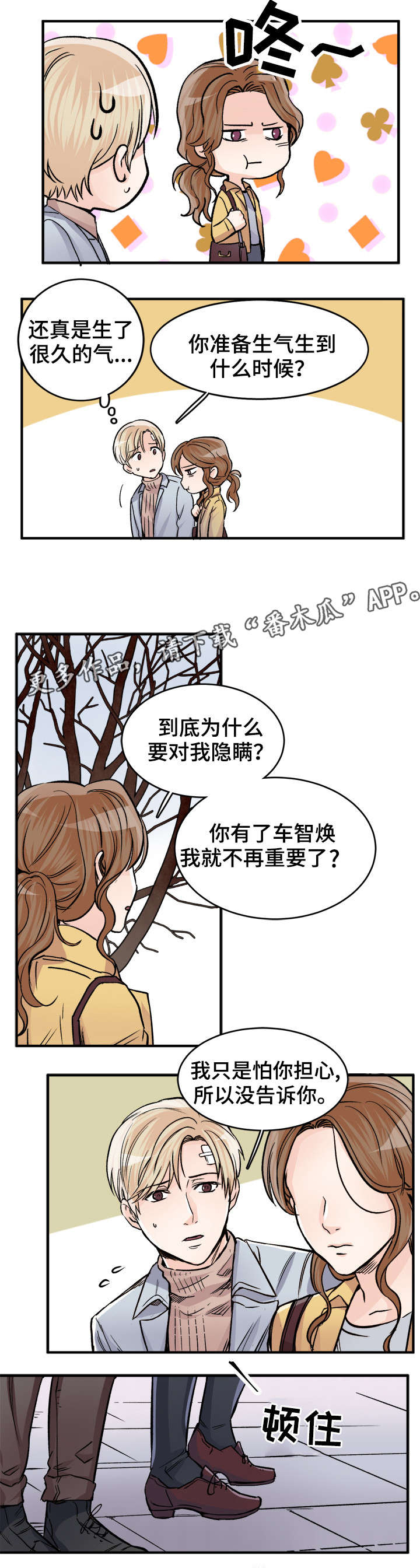 有没有天生般配的人漫画,第85章：别担心3图