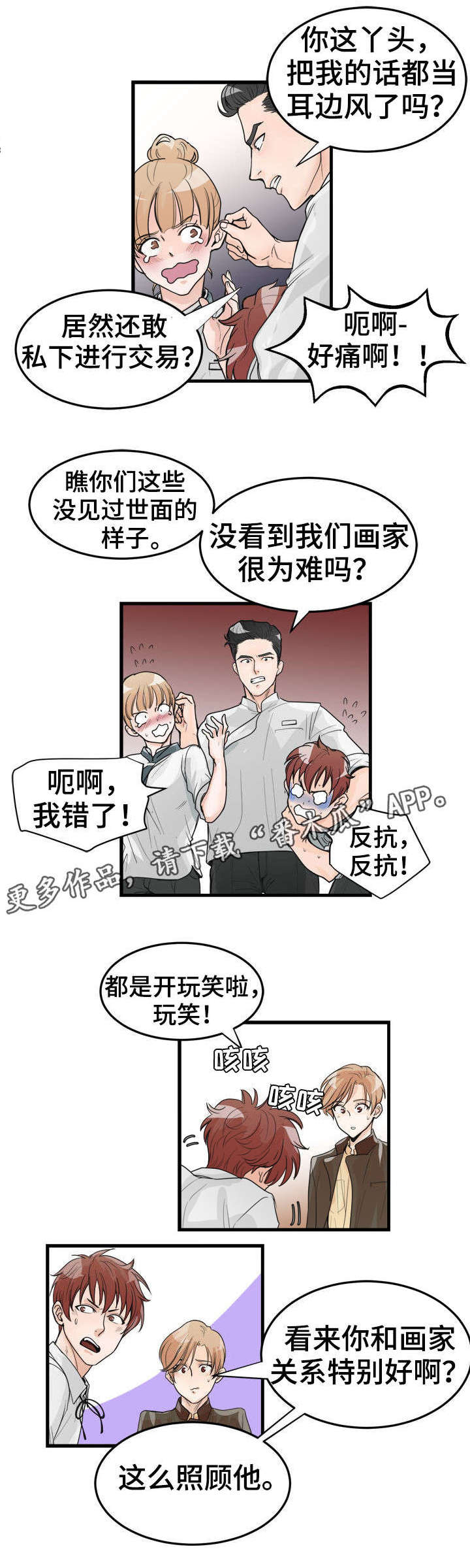 有没有天生般配的人漫画,第23章：又不是狗5图