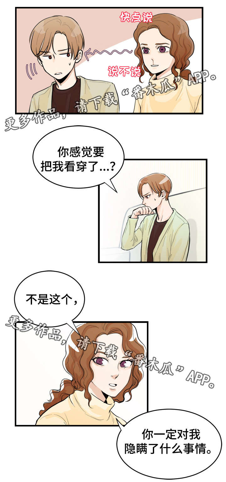 天生我有戏漫画,第41章：有事瞒着1图