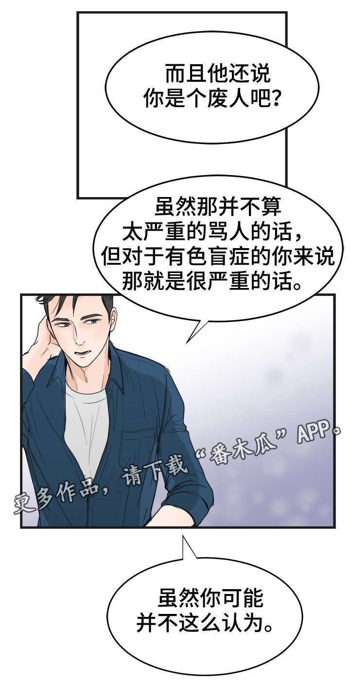天生我有戏漫画,第16章：一见钟情4图