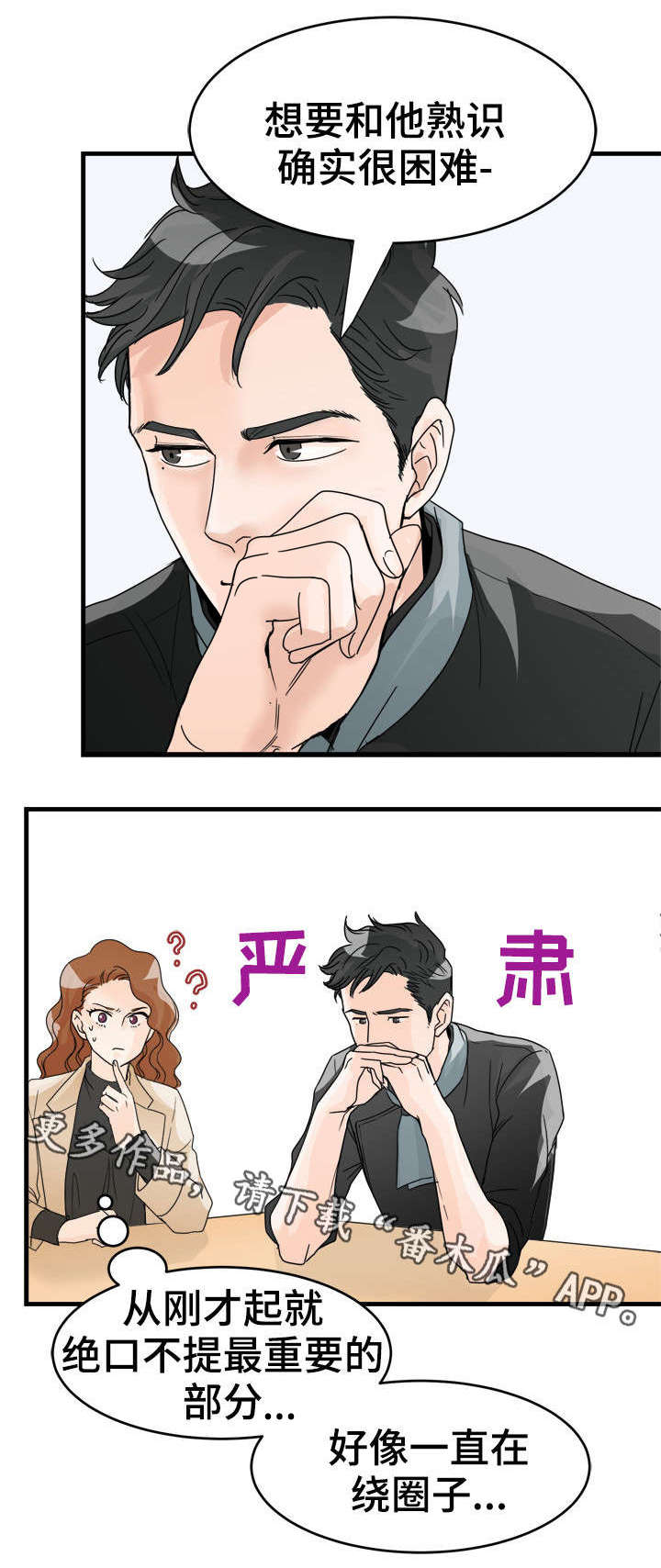 天生凤凰命的星座女漫画,第12章：挑拨？1图