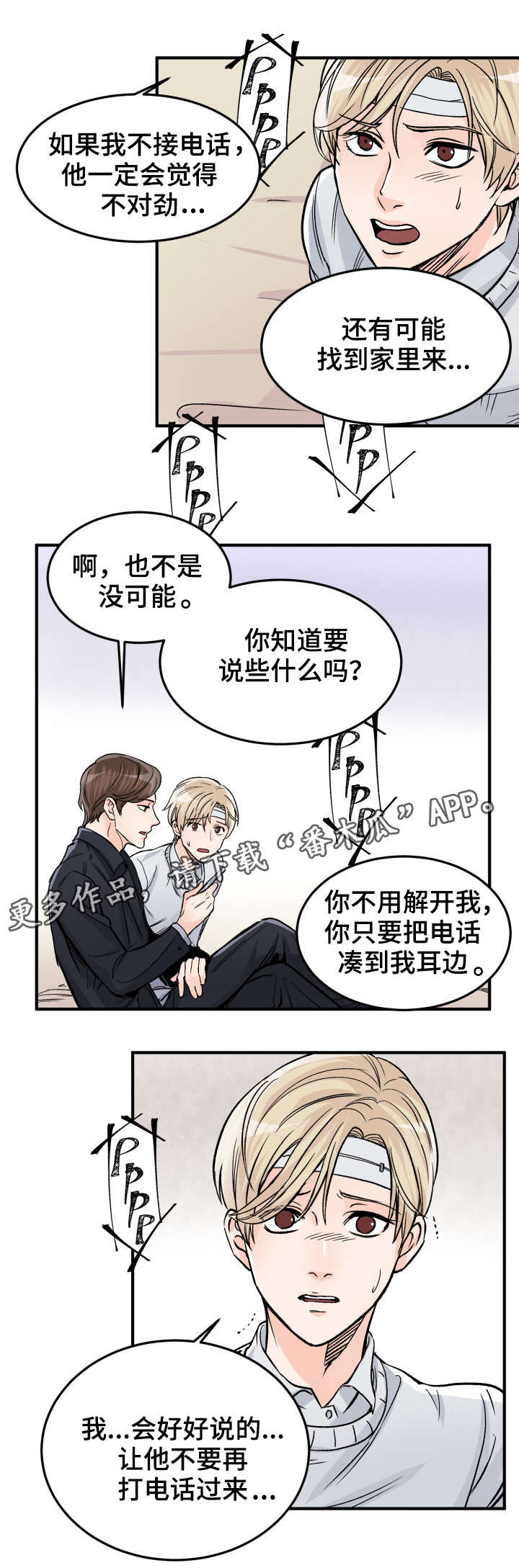 天生凤凰命的星座女漫画,第80章：我要接电话5图