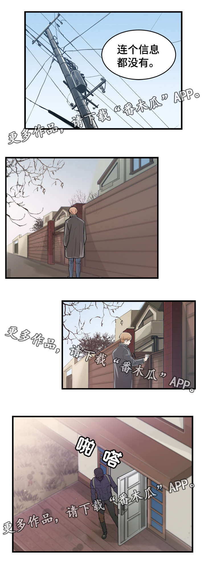 天生搭配漫画,第44章：你是谁？！3图