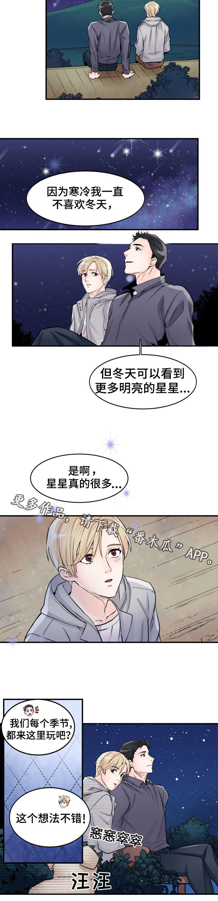 有没有天生般配的人漫画,第97章：夜2图