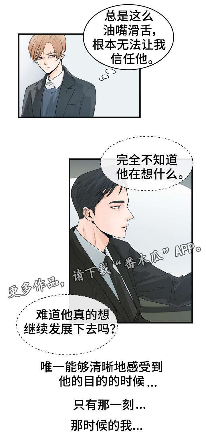 天生搭配漫画,第35章：油嘴滑舌5图