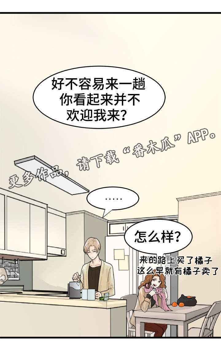 天生搭配漫画,第11章：算什么朋友1图