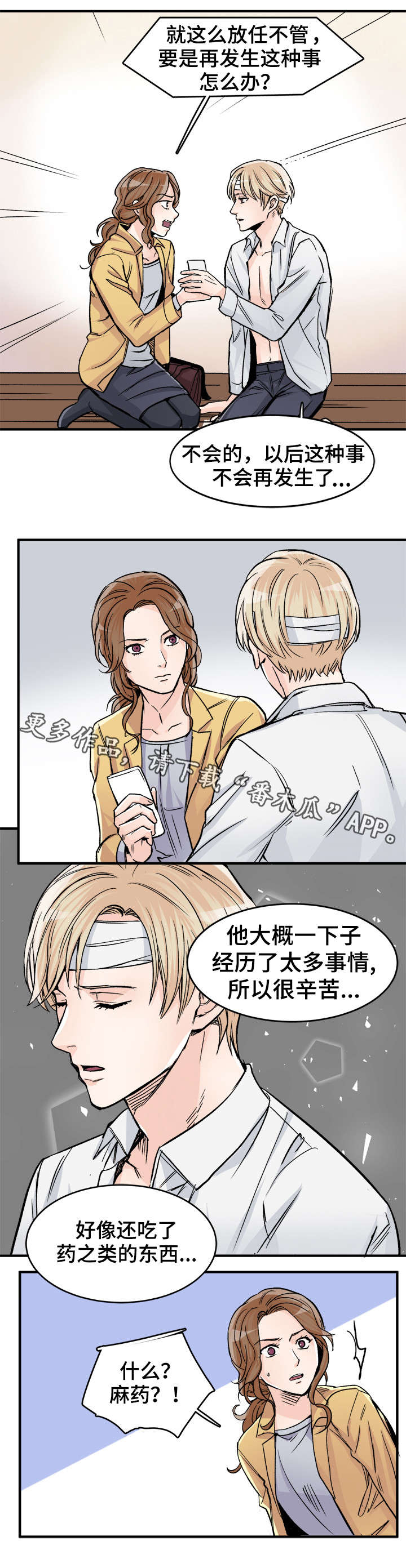 天生搭配漫画,第84章：医院3图