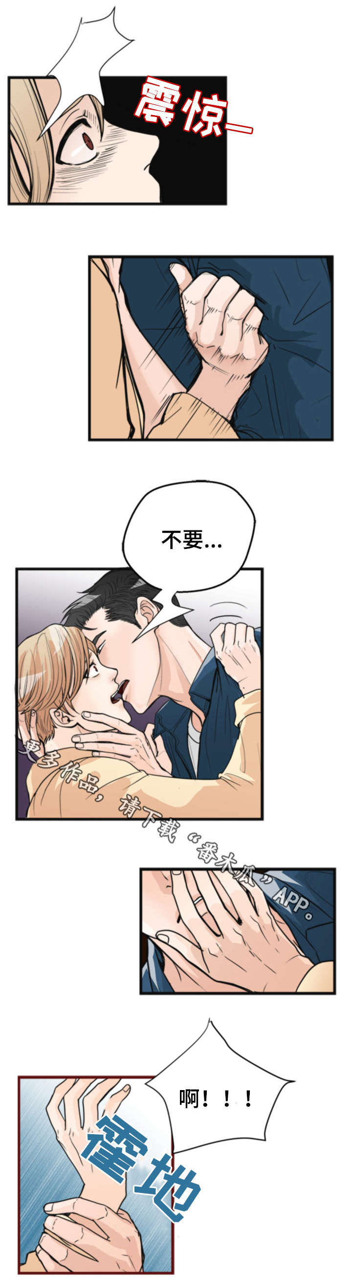 天生搭配漫画,第18章：你可以逃跑1图