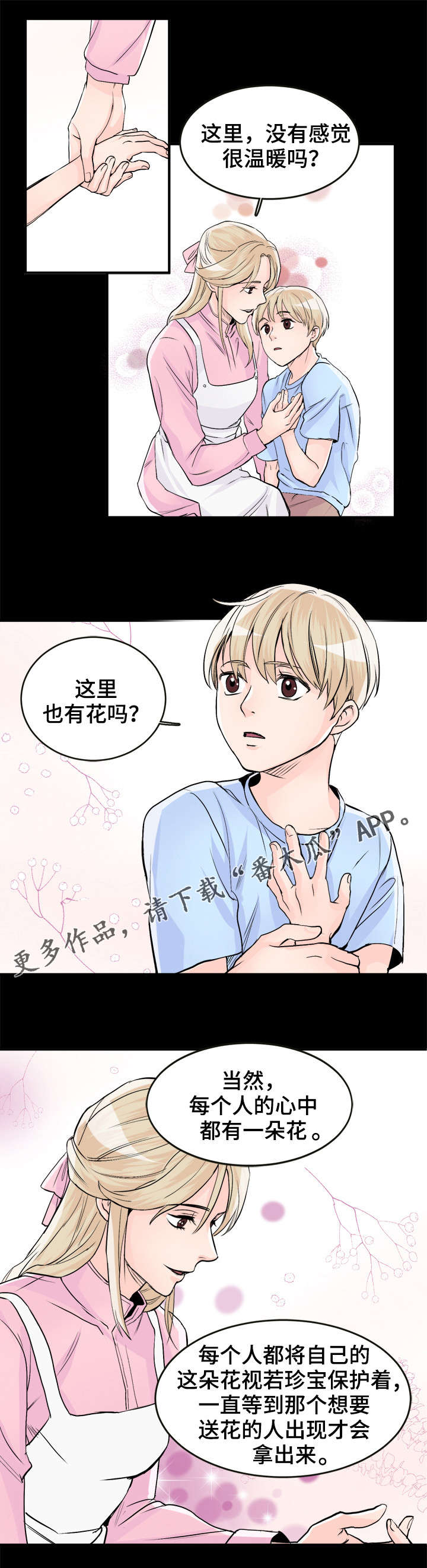 有没有天生般配的人漫画,第94章：好梦1图