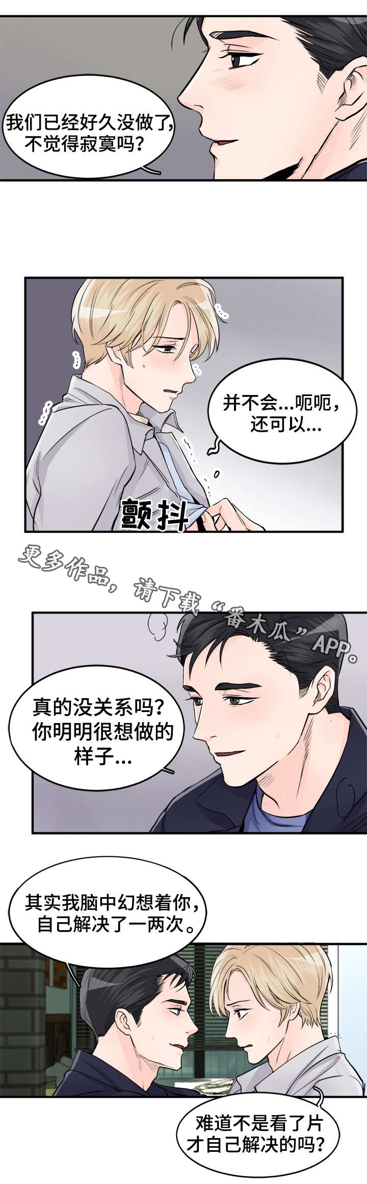 有没有天生般配的人漫画,第94章：好梦2图