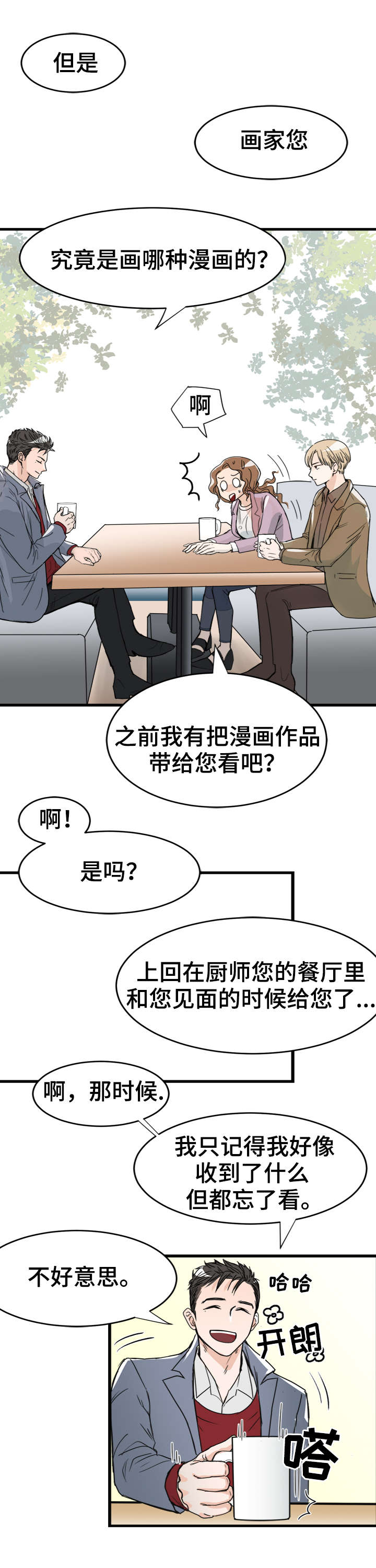 天生搭配漫画,第3章：单独联系5图