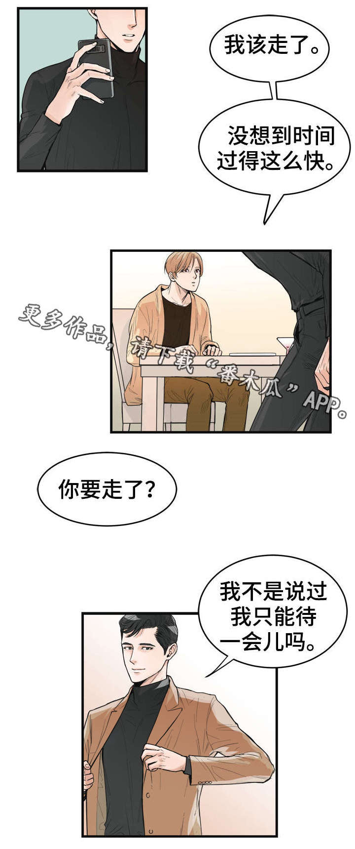 天生凤凰命的星座女漫画,第33章：遗憾？1图